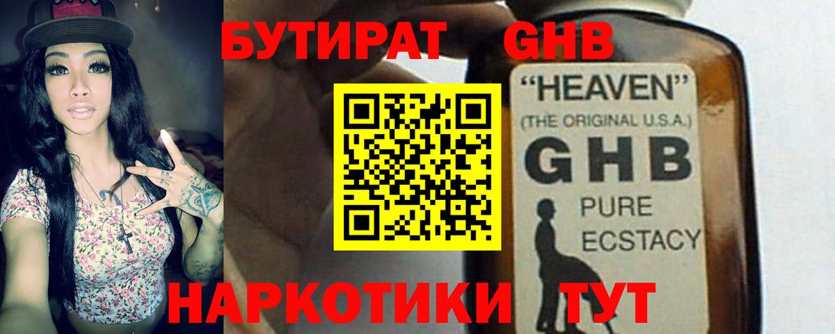 Алейск  БУТИРАТ бутандиол  Вход с VPN 