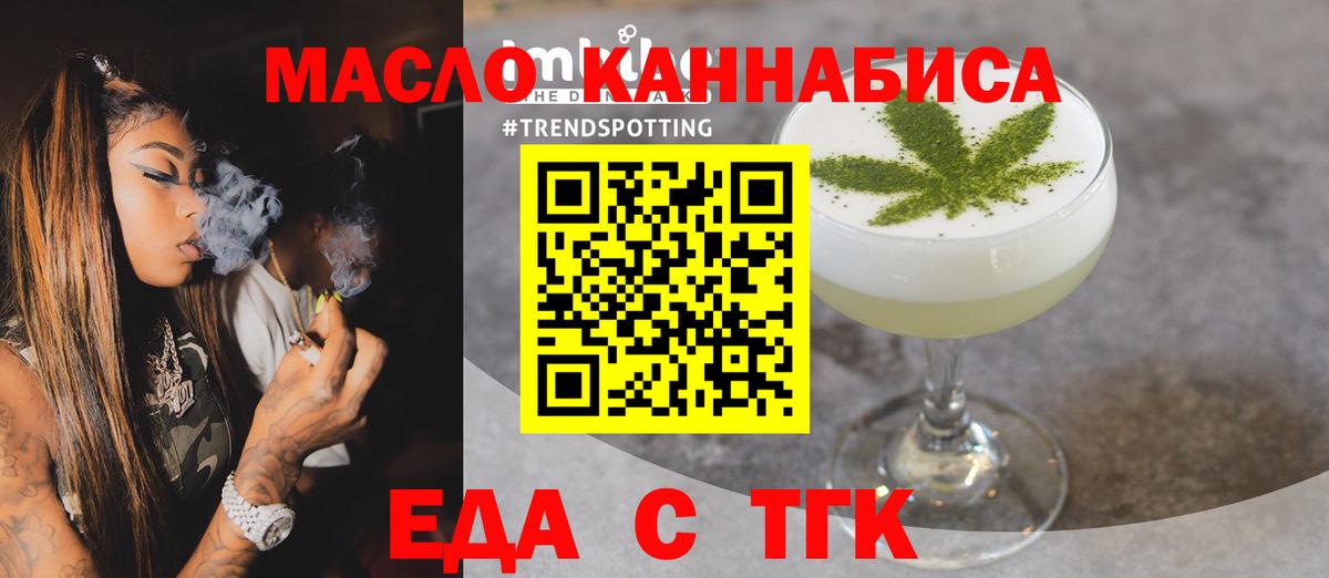 Еда ТГК марихуана  Вход с VPN  Алейск 