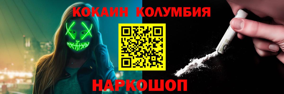 Кокаин 97%  КОКАИН Columbia  Cocaine  Алейск  Вход с VPN 