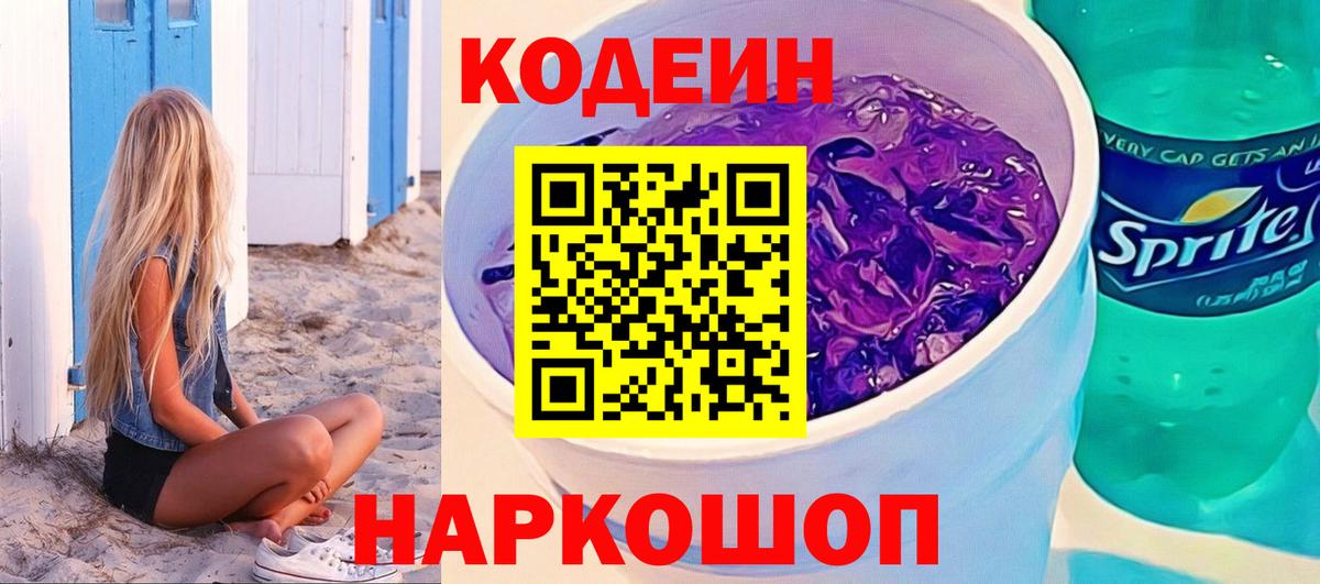 Алейск  Кодеин Purple Drank  Вход с VPN 