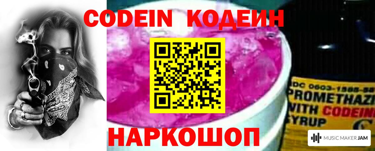 Кодеин Purple Drank Алейск